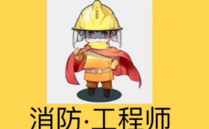 湖南人事考试网：2022年湖南一级注册消防工程师考试缴费标准已公布