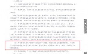 贵州2022年初级注册安全工程师报名缴费将于9月21日截止 完成缴费才算报名成功