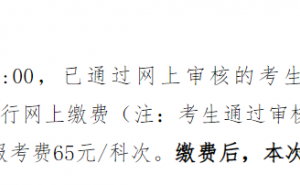 河北省2022年下半年教师资格证笔试缴费时间截止至9月8日20:00