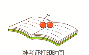 2022年辽宁省税务师考试准考证打印时间11月14日至20日