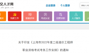 2022上海二级造价师考试时间暂定2022年10月23日