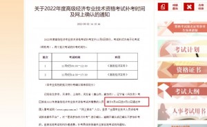 2022年高级经济师补考通知已在中国人事考试网公布：补考确认时间为9月16日至22日