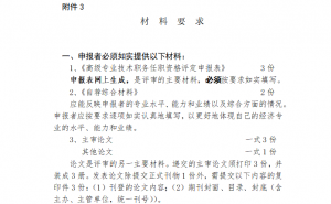 上海人社局公布2022年度高级经济师评审申报条件及材料要求