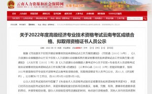 云南2022年高级经济师证书邮寄办理时间将于9月18日截止