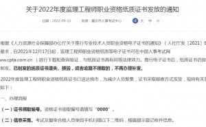 重庆人社局发布2022年监理工程师证书领取安排