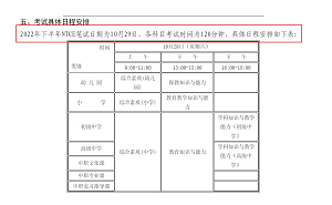 甘肃省教育考试院：2022年下半年教师资格证考试时间为10月29日