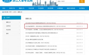 2022年浙江初级注册安全工程师资格考试准考证打印入口已于9月19日开通