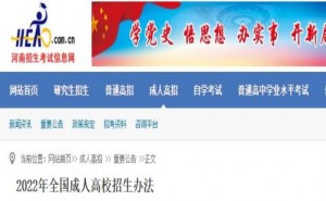 河南招生考试信息网：河南省2022年成人高考录取方法公布