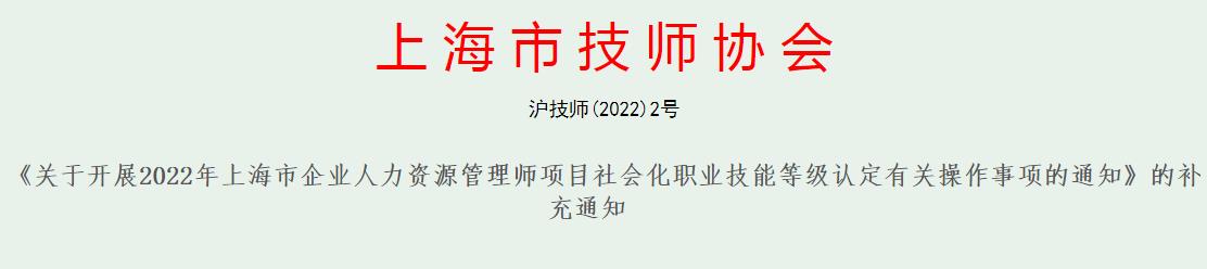 2022年上海人力资源管理师准考证打印入口9月19日正式开通