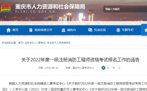 2022年一级消防工程师重庆市考区设置:主城区