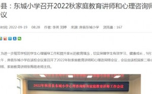 湖北房县东城小学：2022年秋心理咨询师会议顺利开展