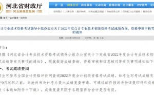 公布在外省市报名后调转到2022年河北沧州市初级会计考后资格审核通知