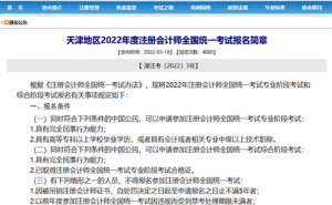 2022年天津注册会计师考试查分时间预计在11月下旬