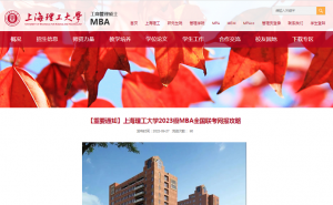 上海理工大学商学院：2023年非上海户籍考生报考MBA专业，需提供社保缴纳证明