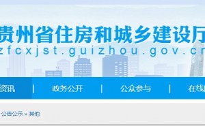 贵州省住建厅公布2022年全国勘察设计注册工程师准考证打印时间