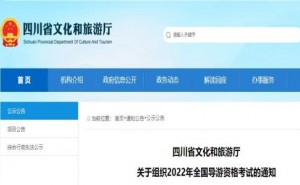 四川省2022年导游资格考试11月26日举行