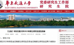 华东交通大学公布：2023年MEM考试科目
