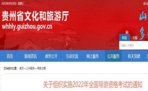 2022年贵州省导游资格考试时间：11月26日