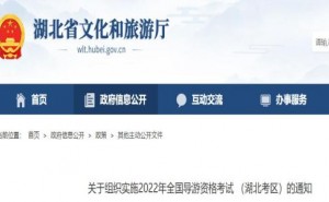 2022年湖北省导游资格证考试11月26日举行