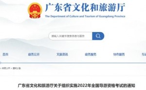 2022年广东省导游资格证考试时间：11月26日