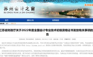 2022年江苏省苏州市初级会计职称考试合格证书预计年底下发