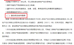 海南省2022年房地产估价师报名条件已公布