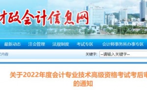 2022年福建三明市高级会计师考后现场资格审核时间10月24日至10月26日