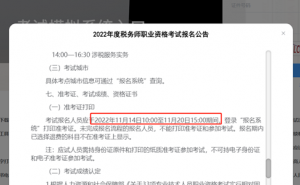 2022年广东注册税务师准考证打印时间：11月14日至20日