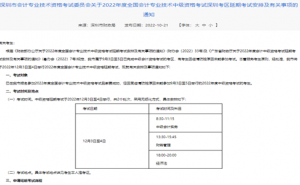 深圳市财政厅提醒参加2022年广东深圳中会延期考试考生10月24日至11月6日期间申请
