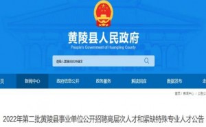 2022陕西省延安市黄陵县事业单位教师招聘47名公告发布