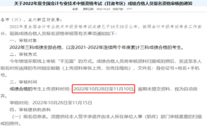 甘肃省财政局：2022年甘肃中级会计师成绩合格人员资格审核时间：10月28日至11月15日