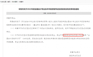 河北省财政厅提醒：2022年河北辛集不组织延期考试，因疫情防控未能参加考试的考生10月24日起退费