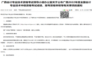 广西省财政厅提醒2022年广西中级会计师资格审核11月15日截止
