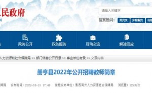 2022贵州黔西南州册亨县招聘教师53人公告