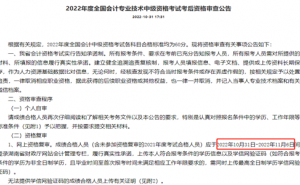 湖南省会计信息网：2022年湖南中会考后资格审查时间10月31日至11月6日