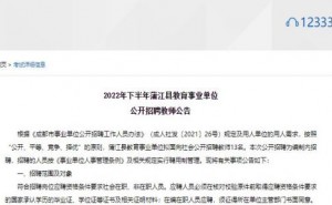 2022年四川成都市浦江县教育事业单位招聘13名教师公告