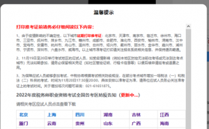 中税协提醒：2022年天津等多个地区税务师准考证打印延期