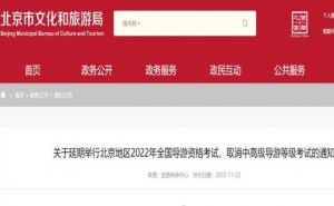 2022年北京导游资格证考试延期举行