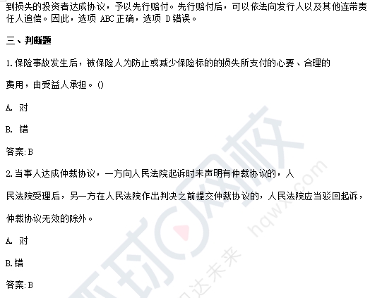 2024会计中级经济法考试真题及答案第一场-图文版 2024会计中级经济法考试真题及答案第一场-图文版