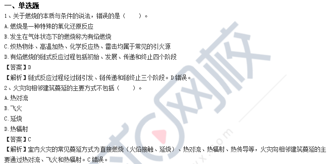 2024年一级消防工程师技术实务真题及解析1 2024年一级消防工程师技术实务真题及解析1