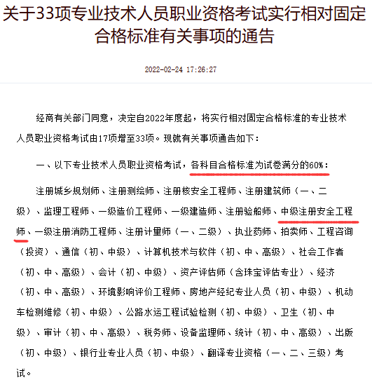 注册安全工程师合格标准 注册安全工程师合格标准