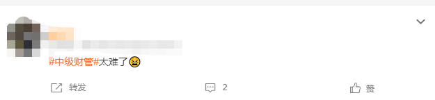 2024年中级会计财管第一场考试难度 2024年中级会计财管第一场考试难度