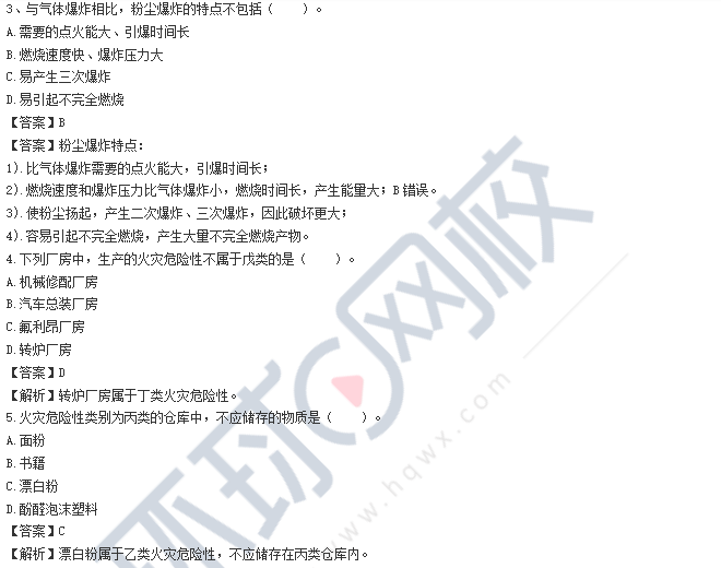 2024年一级消防工程师技术实务真题及解析2 2024年一级消防工程师技术实务真题及解析2