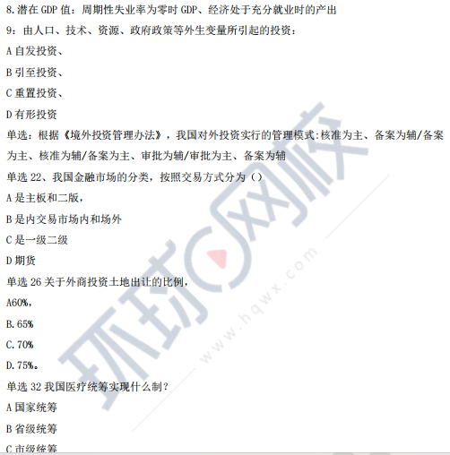 2025年咨询工程师《政策与规划》考试真题2 2025年咨询工程师《政策与规划》考试真题2