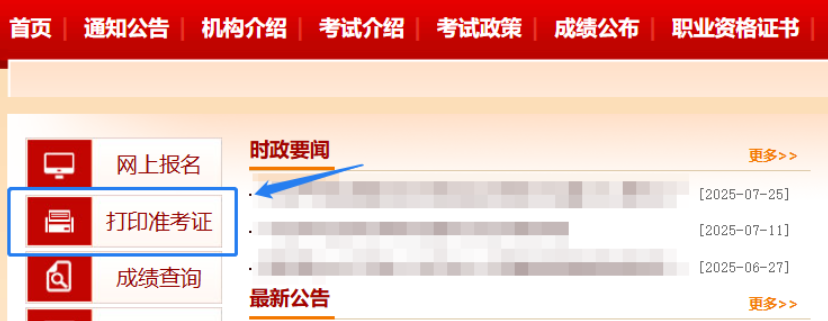 注册安全工程师准考证打印流程 注册安全工程师准考证打印流程