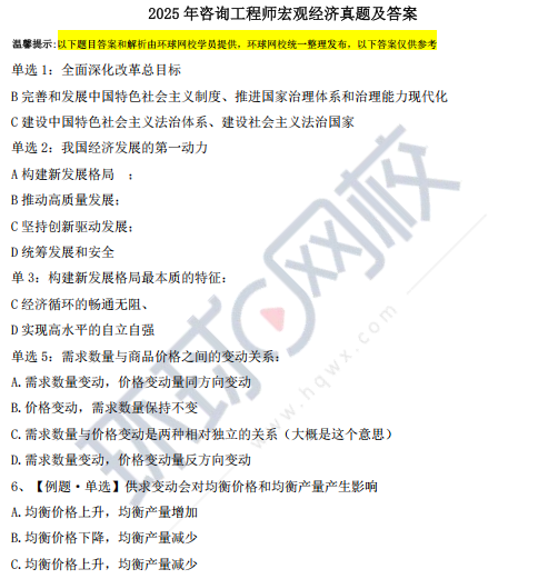 2025年咨询工程师《政策与规划》考试真题1 2025年咨询工程师《政策与规划》考试真题1