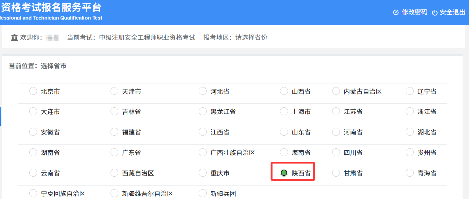 2025年陕西注册安全工程师报名入口