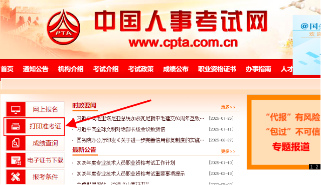 执业药师准考证打印入口