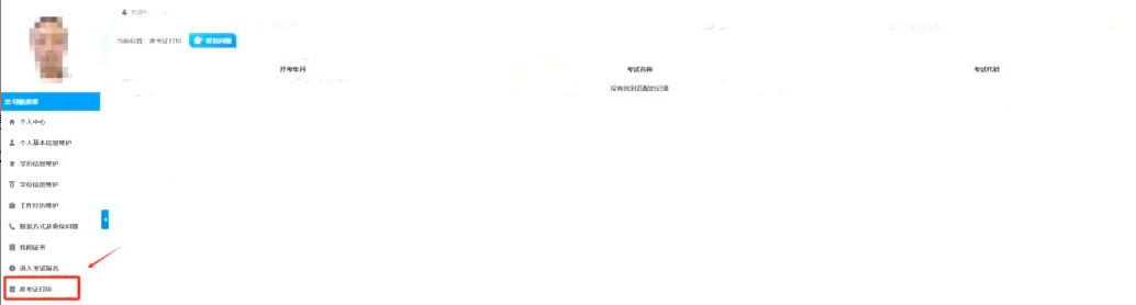 执业药师准考证打印流程