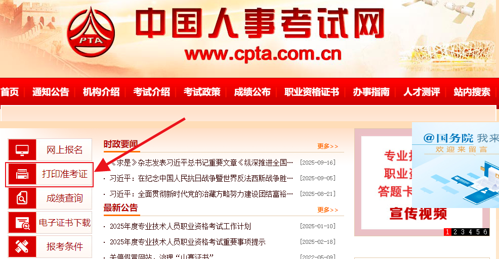 执业药师准考证打印入口